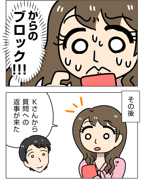【婚活で出会った彼が豹変】8話「彼の自分勝手な行動に困惑した結果」8_2