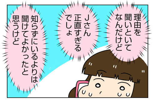 【婚活漫画】158-4 フラれた本当の理由を聞いて3_1_02