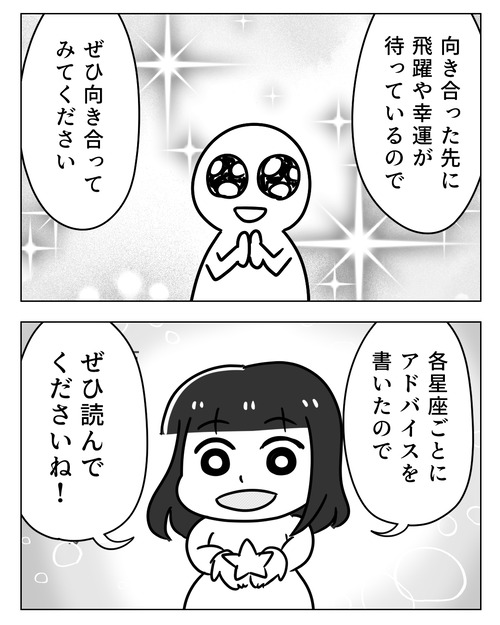 11月星座占い漫画_002