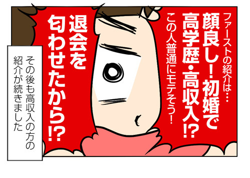 【婚活漫画】144-3 結婚相談所からの紹介がイマイチだったときに使った奥の手 と その結果3_1_04