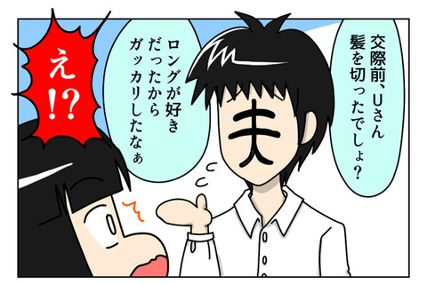 06_1気になる彼がいるならイメチェンはちょっと待った!私のイメチェン失敗談