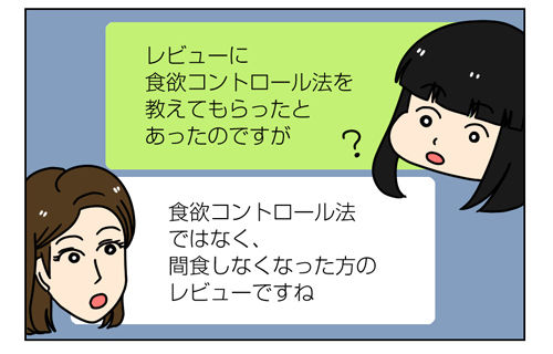 【PR】LINE-トークCAREで専門家にダイエット相談-体験レポ!2_1_01