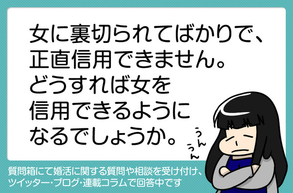 63女を信用できない