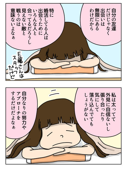 132_03【婚活漫画】65話-2 恋のライバル