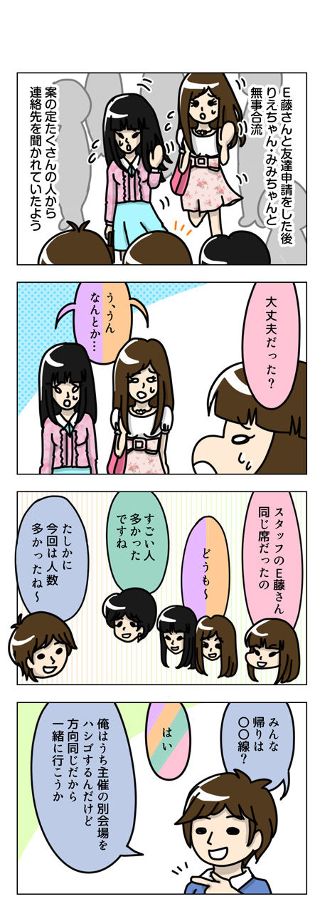 113【婚活漫画】60話 婚活オフ飲み会 その後