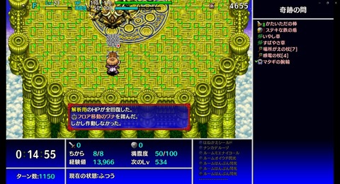 大リーバ像_フロア移動のワナ