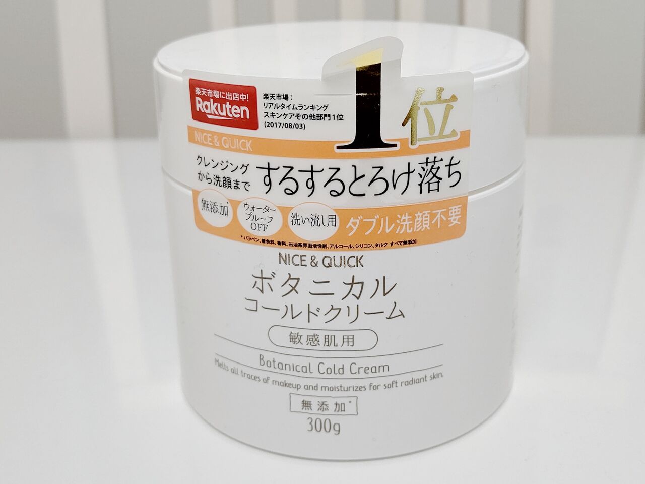 クリーム ボタニカル コールド