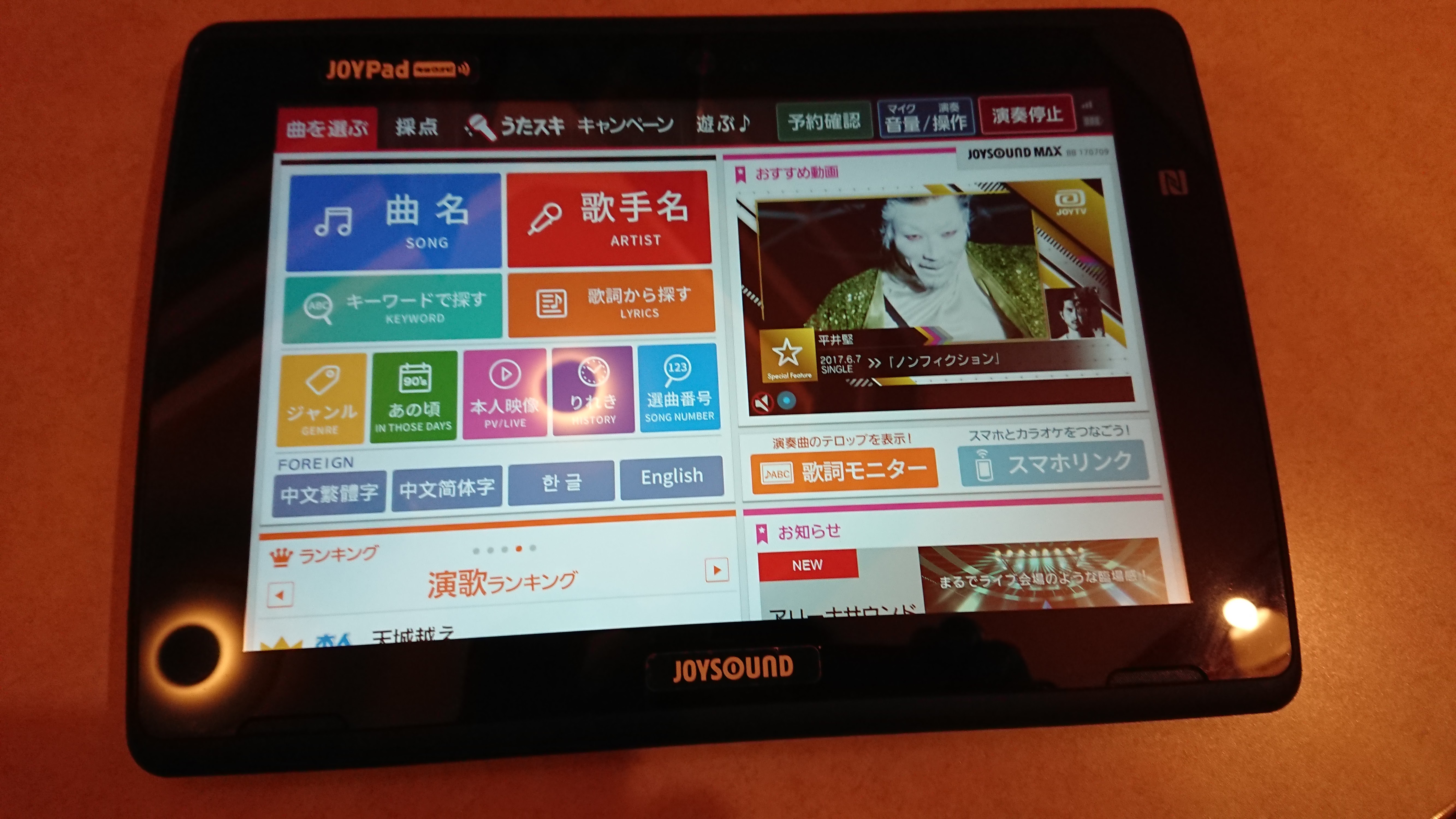 Joysound Maxのソフトウェアが大幅刷新 Wicachi Windows好きなmicachiの日記