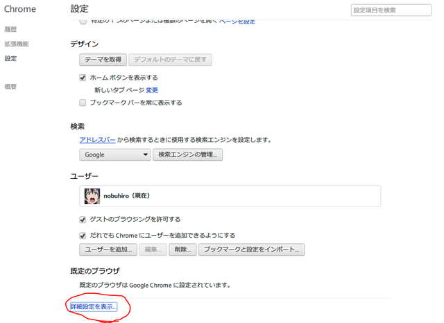 Chrome設定
