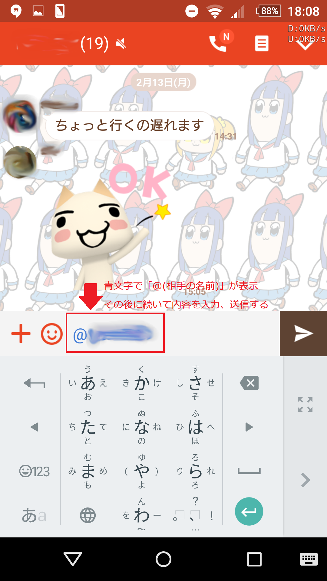 Lineグループトークでメンション 返信 を送る方法 Android版 Wicachi Windows好きなmicachiの日記