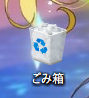 ゴミ箱