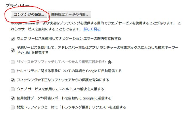 Chrome設定2