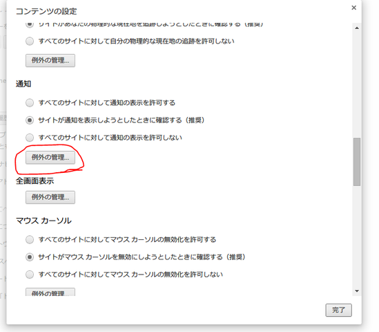 Chrome設定3