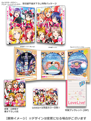 初めてアニメ ラブライブ劇場版 Blu Rayに手を出した日 Wicachi Windows好きなmicachiの日記