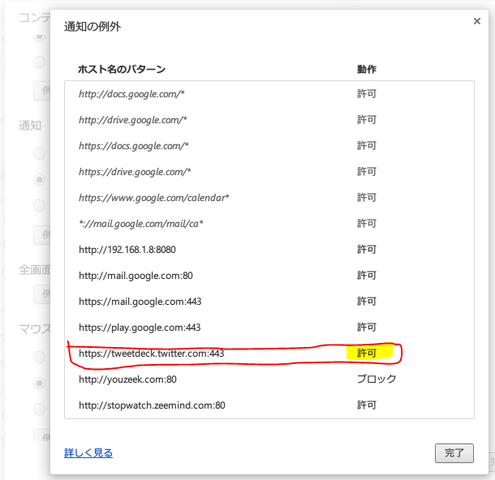 Chrome設定4