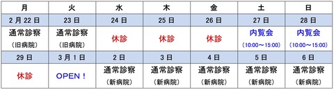 移転スケジュール