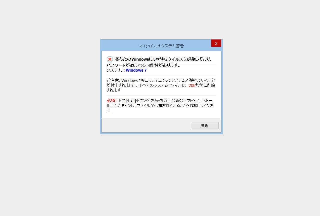 お使いのコンピュータにウイルスが 詐欺サイト Ul第31研究所