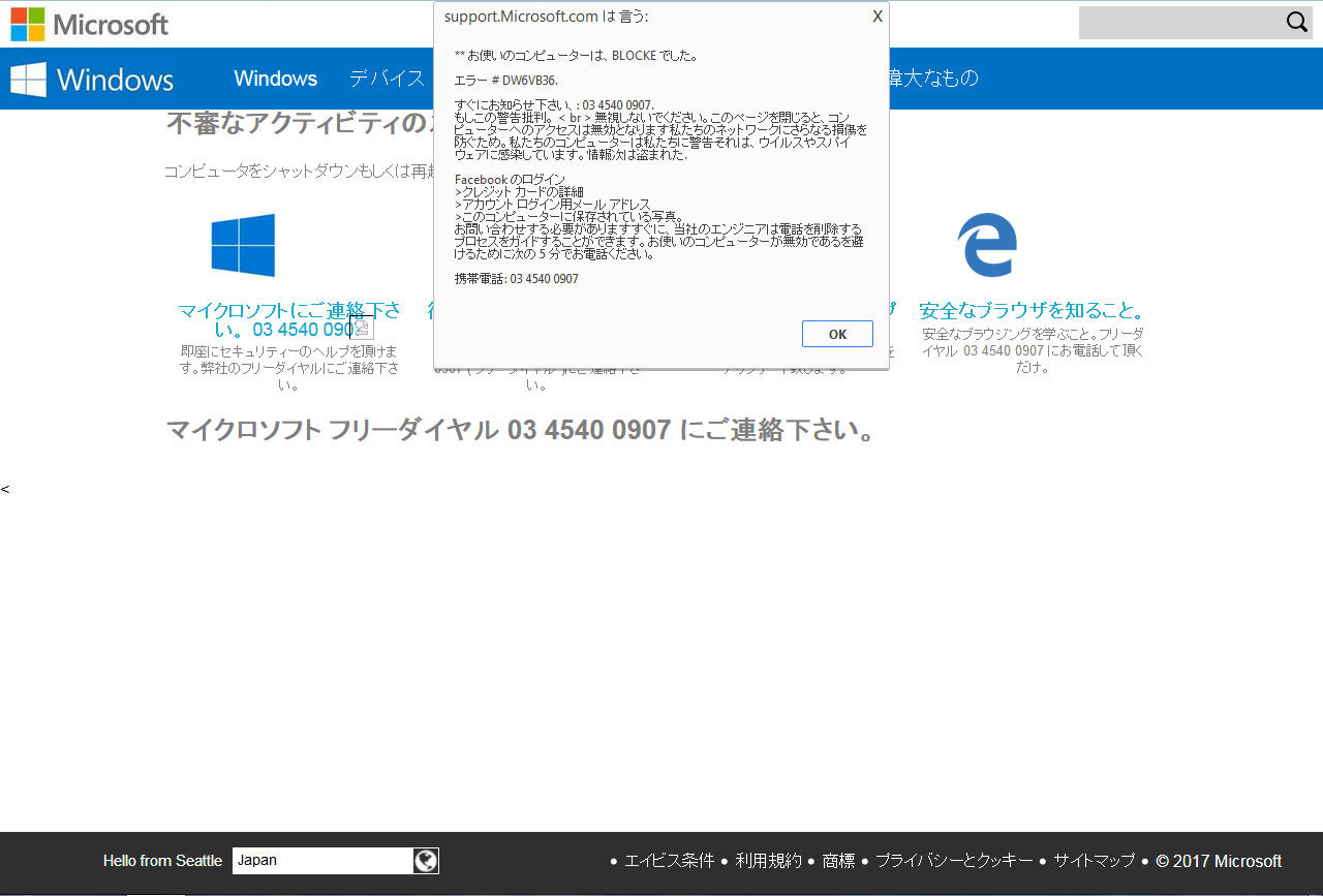 あなたのコンピュータはブロックされています 詐欺サイト Ul第31研究所