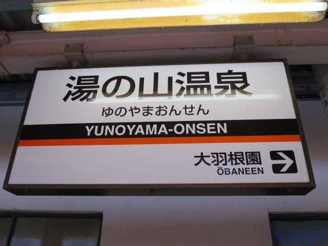 近鉄の駅名看板これくしょん～看これ～ その1 : UL Blog+