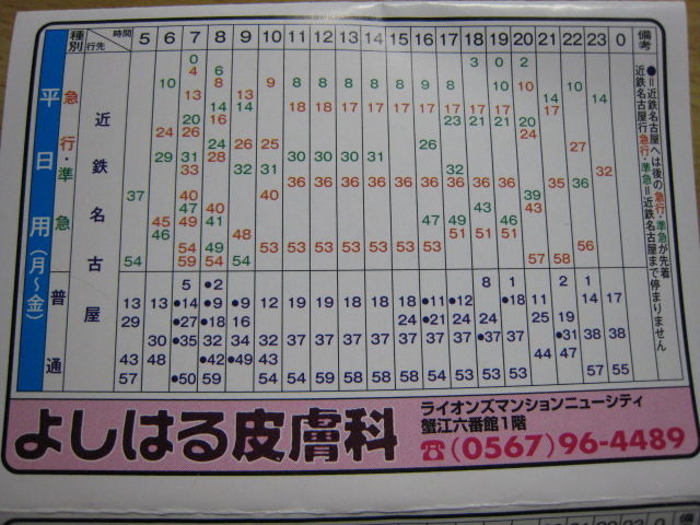 富吉行き準急 Ul Blog