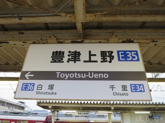 近鉄の駅名看板これくしょん～看これ～ その4 : UL Blog+