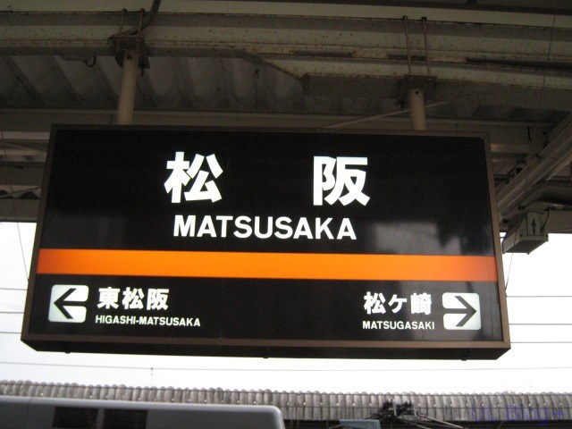 近鉄の駅名看板これくしょん～看これ～ その1 : UL Blog+