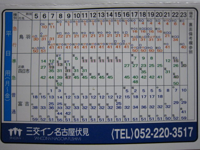 富吉行き準急 Ul Blog