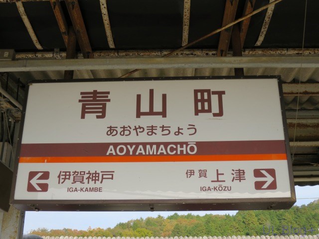 近鉄の駅名看板これくしょん 看これ その2 Ul Blog