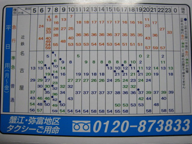【近鉄】乗務行路表／富吉列車区　13部 近鉄】乗務行路表／富吉列車区 13部 - メルカリ