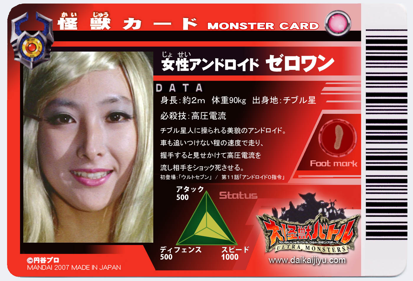 偽カード004 アンドロイドゼロワン 大怪獣バトル Ultra Monsters 偽カード004 アンドロイドゼロワン 大怪獣バトル Ultra Monsters