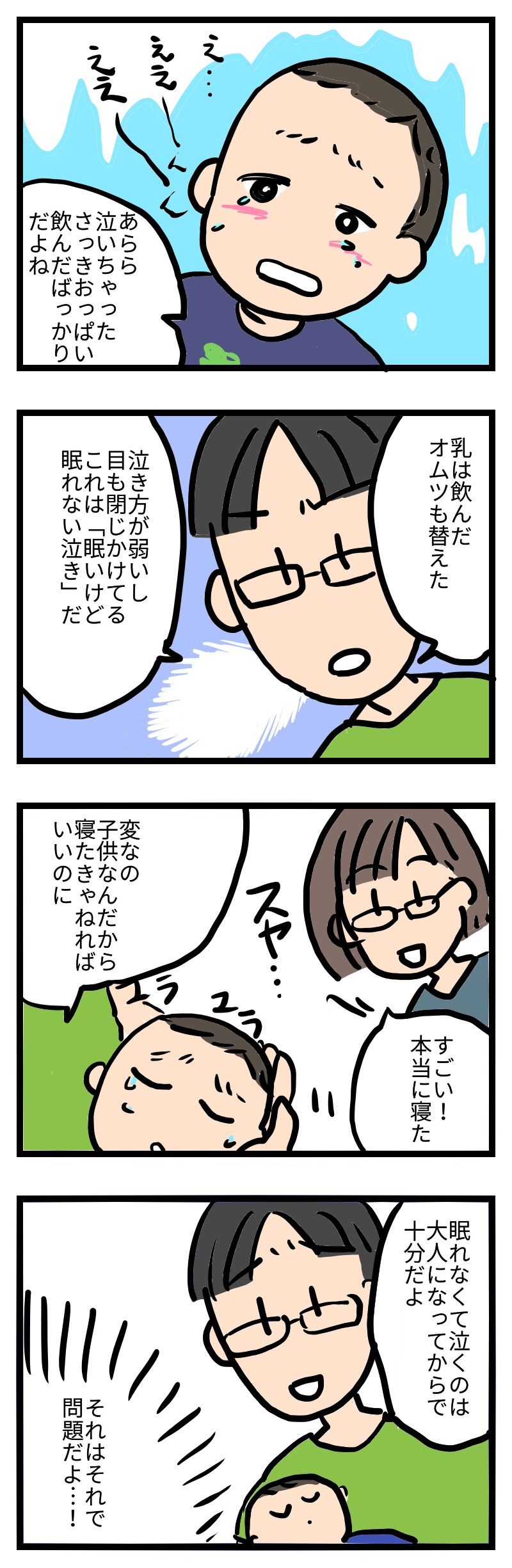 眠いのに眠れないのはつらいよね ふたりで育児