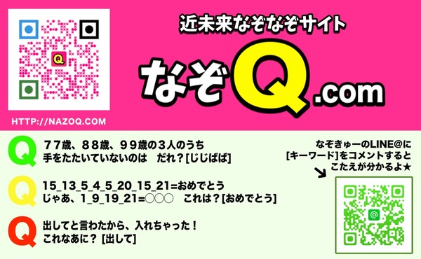 カード_近未来なぞなぞサイトなぞQ