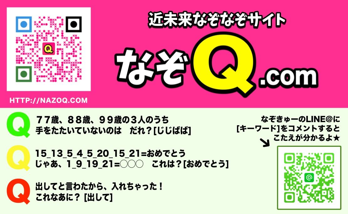 近未来なぞなぞサイトなぞqのseoのための記事 にーさんのウルトラブログ