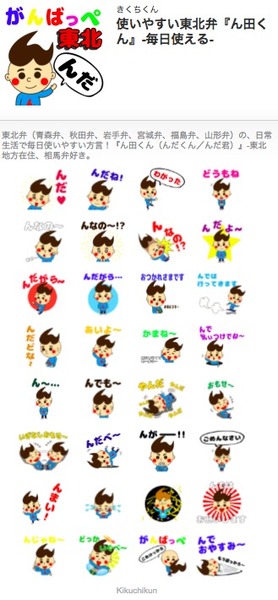 使いやすい東北弁『ん田くん』-毎日使える-