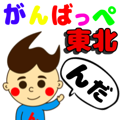 ん田さん東北弁-青森弁秋田弁岩手弁山形弁福島弁宮城弁main