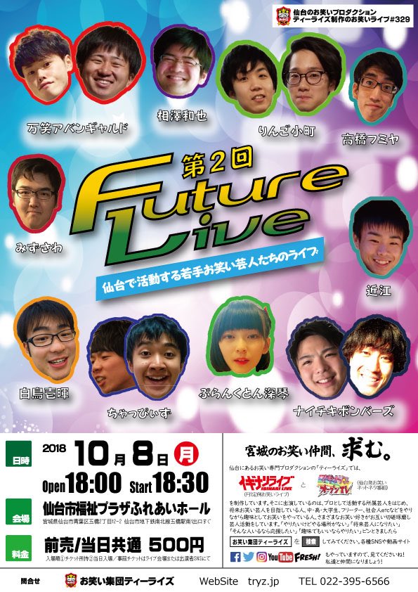 Future Live 出演者紹介番外編 相澤和也 せいぎのみかたのブログ 俺はまだセンスで闘えるはず Future Live 出演者紹介番外編 相澤和也 せいぎのみかたのブログ 俺はまだセンスで闘えるはず