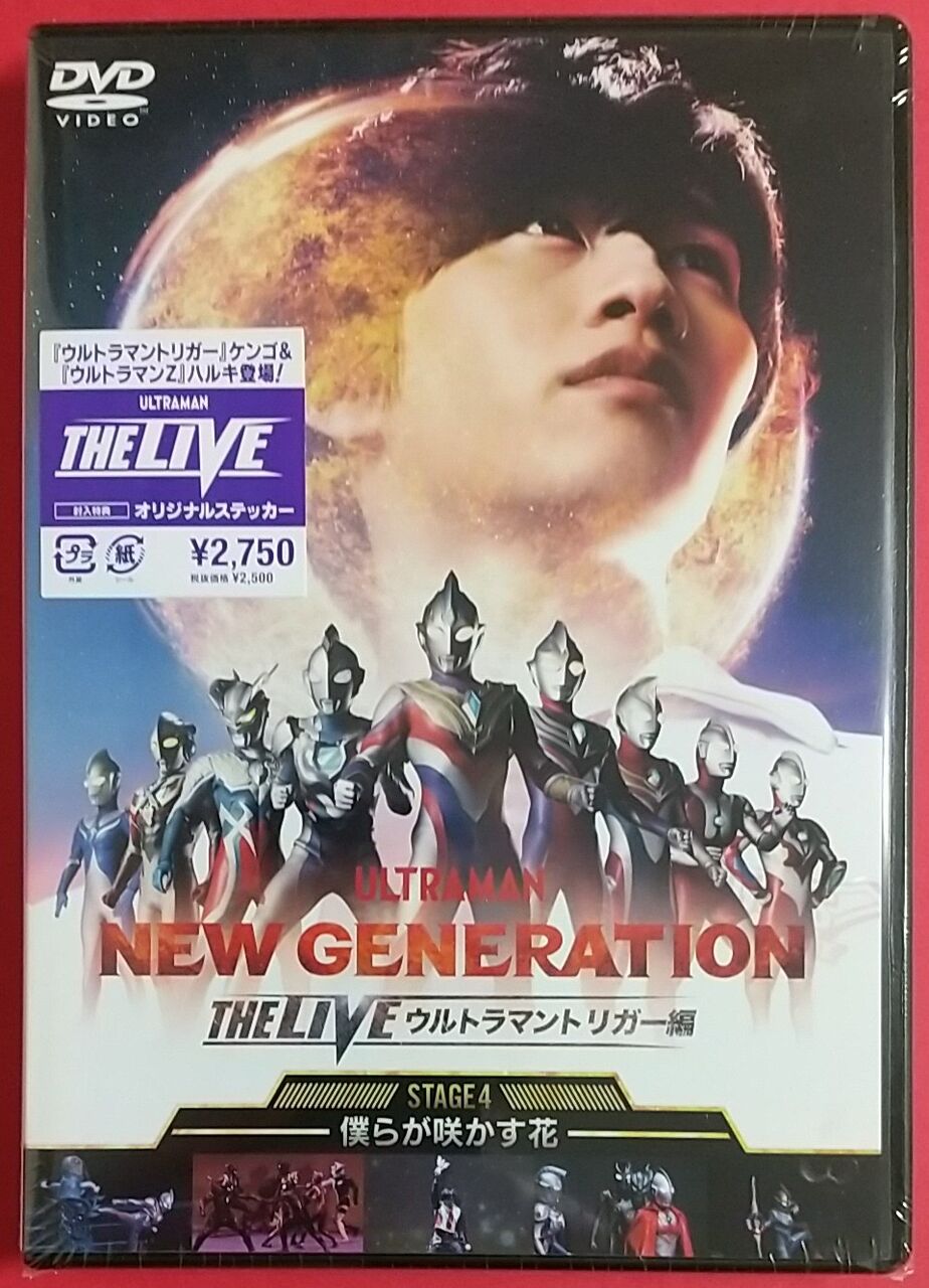 グッズ紹介】NEW GENERATION THE LIVE ウルトラマントリガー編 STAGE4