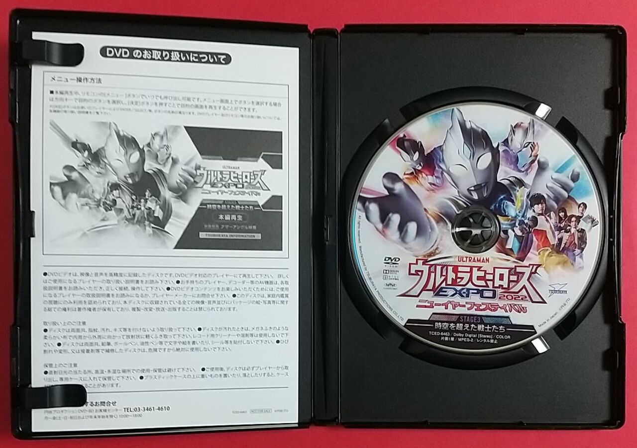 【グッズ紹介】ウルトラヒーローズEXPO2022 ニューイヤーフェスティバル DVD : シン・ULTRA WEAKPOINT～点滅が始まる～