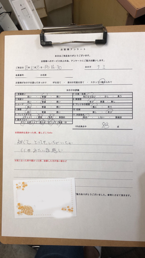 なみ2