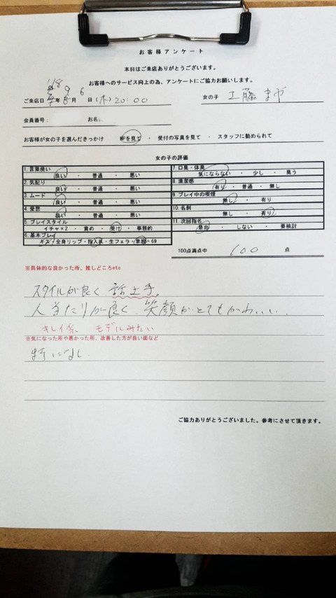 まや2☆