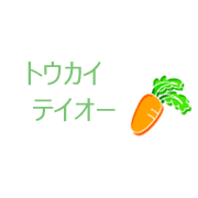トウカイテイオー
