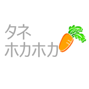 タネホカホカ