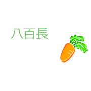 八百長