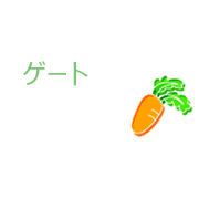 ゲート