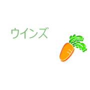 ウインズ