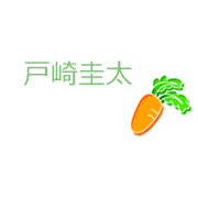 戸崎圭太