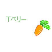 Tベリー