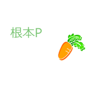 根本P