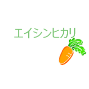 エイシンヒカリ２