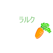 ラルク